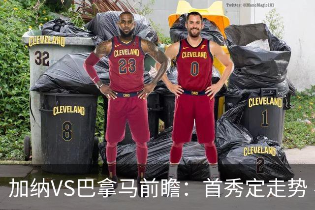 加纳VS巴拿马前瞻：首秀定走势 名帅5次征战世界杯 曼城8000万边锋冲击